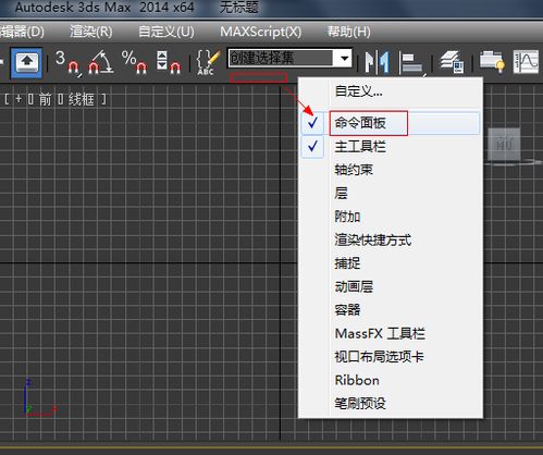 3dmax插入命令怎么用,3dmax命令栏不见了怎么显示